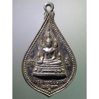 ราคา เหรียญพระพุทธชินราช รุ่นเสาร์ 5 ปี 2523 ที่ระลึกในการสร้างพระอุโบสถวัดศรีโสภณ อำเภอวังทอง จังหวัดพิษณุโลก (9397813674)