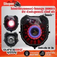 ราคา ไฟหน้าโปรเจกเตอร์+ไฟนกฮูก ZOOMER-X ปี12 ตัวเก่า,ซูมเมอร์ เอ็กซ์ เก่า ***โคมดำ*** รับประกัน 30 วัน (16993890871)