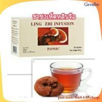ราคา ชาชงเห็ดหลินจือ กิฟฟารีน เพิ่มสมรรถภาพร่างกาย ลดความดันโลหิต (4553339708)