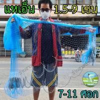 ราคา แหเอ็น แหเอ็นฟ้า 1.5,2,2.5,3,3.5,4,5,6,7,8,9 เซน ลึก 7 8 9 10 11 12 ศอก เอ็นเบอร์ 0.20-0.40 (24618452037)