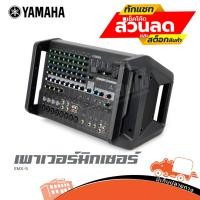 ราคา เพาเวอร์มิกซ์เซอร์YAMAHA รุ่น EMX5 มิกซ์ มิกเซอร์ เพาเวอร์มิกซ์ EMX5 เครื่องเสียง เพาเวอร์ เครื่องปรับแต่งเสียง MIX ฮ... (13802066518)