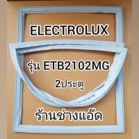 ราคา ขอบยางตู้เย็นELECTROLUXรุ่นETB2102MG(ตู้เย็น 2 ประตู) (10760625228)