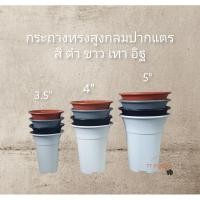ราคา กระถางทรงกลมปากแตร ขนาด 3.5 นิ้ว เซต 10 ใบ (6789989397)