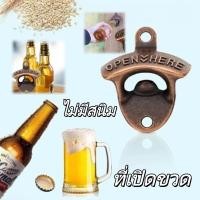 ราคา ที่เปิดขวดเบียร์ติดผนังที่เปิดขวดโลหะโค้กเปิดเครื่องมือสําหรับห้องครัวบาร์ เครื่องดื่มเปิด (43920229619)