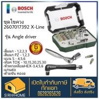 ราคา ส่งเร็ว ถูกสุดBosch ชุดไขควง 2607017392 X-Line 27 Pcs ไขควงชุด ไขควง (14600855890)