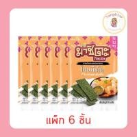 ราคา มาชิตะ สาหร่ายทอดกรอบ รสข้าวกุ้งแกะมันเยิ้ม 8 กรัม (แพ็ก 6 ชิ้น) (25947178182)