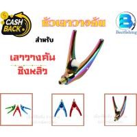 ราคา ง่ามเลาวางคันชิงหลิว หัวเลาวางคัน หัวเลาวางคันชิงหลิว ง่ามวางคัน อุปกรณ์ชิงหลิวสปิ๋ว ///สินค้าพร้อมส่งในไทย/// (13234941710)