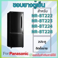 ราคา ขอบยางตู้เย็น สำหรับ PANASONIC NR-BT222, NR-BT223, NR-BT224, NR-BT228 (25043219332)