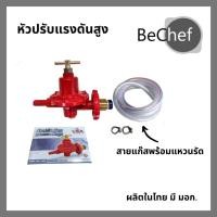 ราคา หัวปรับแก๊สแรงดันสูง หัวปรับแรงดันสูง หัวเร่ง หัวเร่งแก๊ส พร้อมสายแก๊ส (23947521182)