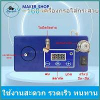 ราคา เครื่องกรอไส้กระสวย รุ่น SPY-168 กรอไหม(จักรปัก) อย่างดี รวดเร็ว ทนทาน ใช้งานสะดวก (43456232954)