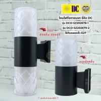 ราคา ยี่ห้อ DC รุ่น DCO-SZ202678-1 DCO-SZ202679-2 โคมไฟติดผนังส่องขึ้น-ส่องลง ใช้กับหลอดขั้ว E27 โคมไฟติดผนัง โคมไฟกระบอก ... (43860737026)