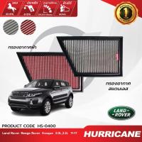 ราคา HURRICANE กรองอากาศสแตนเลส & ผ้าแดง Land Rover Range Rover Evoque HS-0400 (3547540387)