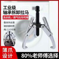 ราคา เครื่องซักผ้าเตาแก๊สทุ่มเทบางกรงเล็บสามกรงเล็บดึงแบริ่งเครื่องมือกําจัดมัลติฟังก์ชั่สองกรงเล็บดึง (52701376580)