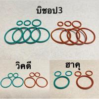 ราคา ยางโอริง อเนกประสงค์ คุณภาพเทียบเท่าขอบเดิมมีหลายสีให้เลือก (28981898743)