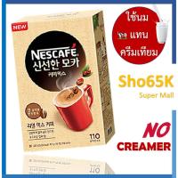 ราคา Nescafe Fresh Mocha coffee mix กาแฟแท้จากเกาหลี ใช้นมแทนครีมเทียม (3858615563)