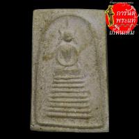 ราคา พระสมเด็จ ๙ ชั้น หูบายศรี (6875002343)