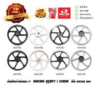 ราคา ล้อแม็ก Dream คุรุสภา C100N ขอบ17 ยี่ห้อ Racing boy (ราคา ต่อ 1 วง) By ไทยนำอะไหล่ยนต์ (13563825324)