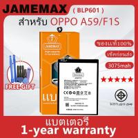 ราคา แบตเตอรี่ JAMEMAX รุ่น OPPO A59/F1S ( BLP601 ) สินค้ามีคุณภาพ มี มอก. รับประกัน 1 ปี (28901532357)