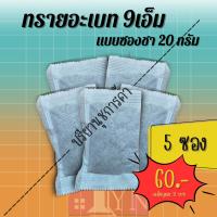 ราคา ทรายอะเบท (แบบซองชา 20 กรัม) 5 ซอง (12816124132)