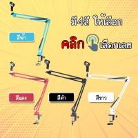 ราคา Elit ขาตั้งไมโครโฟน Desktop Microphone Holder Suspension Boom (44085100)