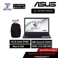 ราคา ASUS Notebook M570DD-DM032T รับประกันศูนย์2ปี (3717364769)