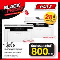 ราคา Pantum Printer BM2300W Mono Laser Multifunction,Print,Copy,Scan/รับประกันศูนย์3ปี (28207949177)