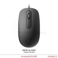 ราคา RAPOO รุ่น N200 เม้าส์มีสาย USB Mouse (3327724030)