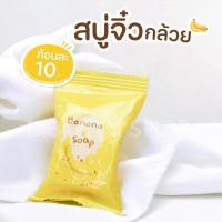 ราคา Jeju Mini Soap กล้วย สบู่มินิเจจู ขนาด 25 กรัม (18295932023)