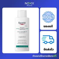 ราคา Eucerin DermoCapillaire ANTI-DANDRUFF GEL SHAMPOO 250 ML (แชมพูขจัดรังแค บำรุงเส้นผม ลดผมขาดร่วง) (21690634441)