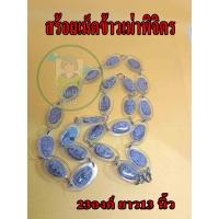 ราคา พระเม็ดข้าวเม่าพิจิตร 1 เส้น มี 23 องค์ ยาวประมาณ 13 นิ้ว พิมพ์สวยเลี่ยมกรอบพร้อมใช้ (22202343353)