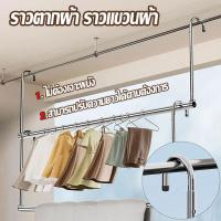 ราคา ราวแขวนผ้าเช็ดตัว ปรับระดับได้ ราวแขวนเสื้อผ้า ราวตากผ้า ไม่ต้องเจาะผนัง ราวแขวนผ้า ราวผ้าม่าน รับน้ำหนักได้ 30kg (26591148031)