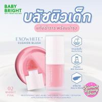 ราคา Baby Bright Exo white Cushion Blush 4ml. เอ็กซ์โซไวท์คุชชั่นบลัช 4 ml บลัชออน ปัดแก้ม (44202746041)