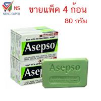 ราคา NS (ขายแพ็ค 4 ก้อน) Asepso สบู่ อาเซปโซ สูตร ไฮจินิค เฟรช 80 กรัม (1518133639)