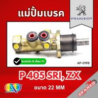 ราคา AP แม่ปั้มเบรค Peugeot P405 SRI, ZX (ขนาด 22MM)แม่ปั้มเบรกP405 SRI แม่ปั๊มเบรคP405 แม่ปั๊มเบรกPeugeot แม่ปั็มเบรคเปอโย แ (40476575691)