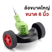 ราคา ล้อสำหรับเครื่องตัดหญ้า DR.WOOT ชุดล้อ มีบังโคลน เครื่องตัดหญ้า ไร้สาย ปรับได้ 3 ระดับ (27310374062)