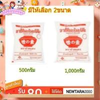 ราคา คุ้มค่า Hot product!! อายิโนะโมะโต๊ะ ผงชูรสแท้ วัตถุปรุงแต่งรสอาหาร ผงปรุงรส เอ็มเอ็สจี Ajinomoto MSG (สินค้ามีคุณภาพ) (28462838396)