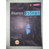 ราคา อ่านขาด ชีววิทยา pat2 สอบตรง (3769327306)