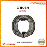 ราคา ผ้าเบรกANC110-06430KVB900 (23168431593)