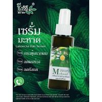 ราคา ชีววิถี เซรั่มสมุนไพรสูตรมะหาดบำรุงผม 120 มล.ป้องกันรังแค แก้คันหนังศีรษะ ป้องกันผมร่วง (18219768318)