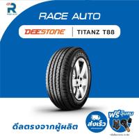 ราคา DEESTONE205/70R15 ยางรถยนต์ขอบ16 รุ่นT88 (1 เส้น)ยางใหม่ปี25 จำนวน 1 เส้น แถมฟรีจุ๊บลม ยางดีสโตน (40409963038)