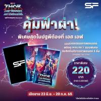 ราคา magnet ธอร์ด้วยรักและอัสนี จากSF พร้อมตั๋วหนังฟรี thor (19114326713)