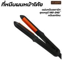 ราคา ที่หนีบผมหน้าโค้ง ที่หนีบลอน แผ่นหนีบเซรามิก (25911224862)