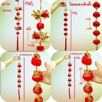 ราคา โมบาย สายห้อย มงคล ลาย ปลาทอง ถุงทอง โคมแดง เต็งลั้ง ของตกแต่ง เสริมเฮง -ฮ้วงจุ้ย โคม5ลูกติด เรียกทรัพย์ โชคดี ตรุษจีน (25007043567)