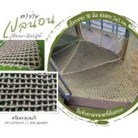 ราคา ตาข่ายเชือกถัก เชือกใยยักษ์ถักทอไร้ปม ตาข่ายนั่งเล่นที่สูง ริมน้ำ บ้านต้นไม้ นั่งชิว ชมวิว (18584751674)