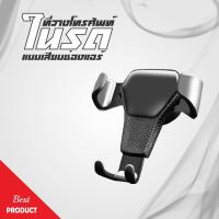 ราคา Universal Car Holder for iPod/MP3 Player/PDA/GPS/Smartphone (ยึดติดช่องแอร์) (7961273599)