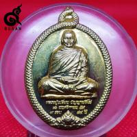 ราคา เหรียญหลวงปู่เปลี่ยน ปัญญาปทีโป ครบ7รอบ 84 พรรษา วัดป่าอรัญวิเวก อ.แม่แตง จ.เชียงใหม่ (12830004999)