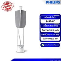 ราคา Philips Easy Touch เครื่องรีดไอน้ำ รุ่น GC487 (24932148432)