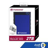 ราคา Transcend External HDD 2TB - รุ่นกันกระแทก 3 ชั้น : รับประกัน 3 ปี- มีใบกำกับภาษี TS2TSJ25H3B (440916234)