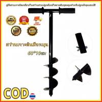 ราคา สว่านเจาะดินมือหมุน หัวเจาะดินขนาด 4 นิ้ว ยาวทั้งตัว 60cm สว่านขุดดิน สว่านเจาะดินมือหมุน ของเเท้ ใช้สำหรับเจาะหลุมฝังเ (53901110778)