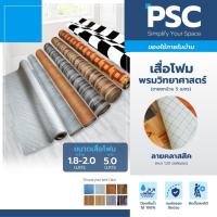 ราคา MPI เสื่อโฟม พรมวิทยาศาสตร์ หนา 1.20mm กว้าง 1.8-2 เมตร ยาว 5 เมตร เสื่อโยคะ หนานิ่ม (25766633640)